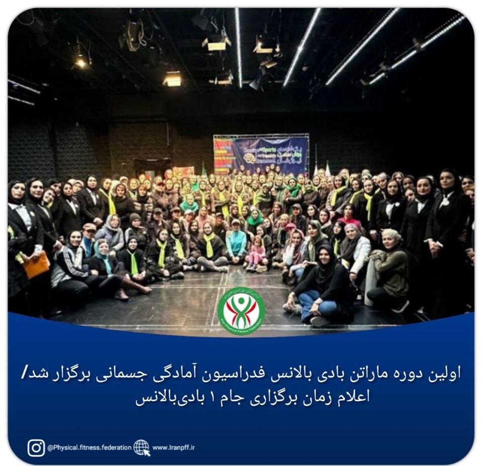 فدراسیون آمادگی جسمانی و تندرستی