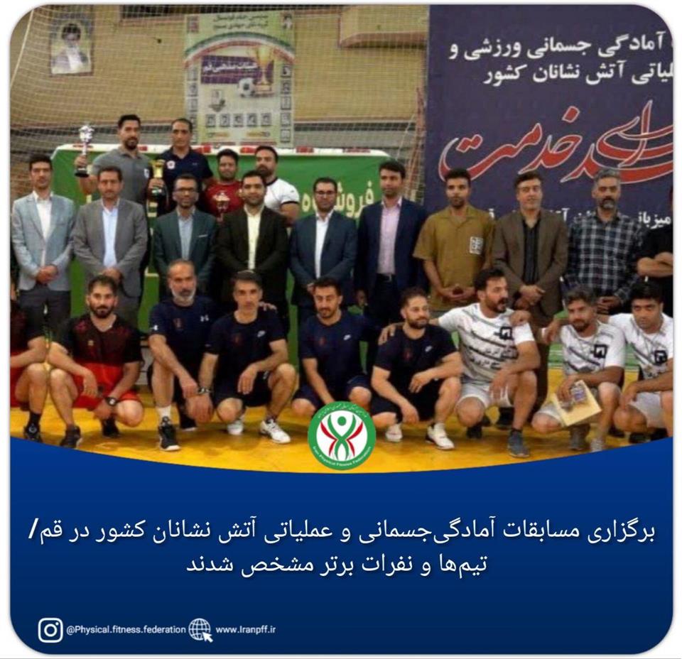 فدراسیون آمادگی جسمانی و تندرستی