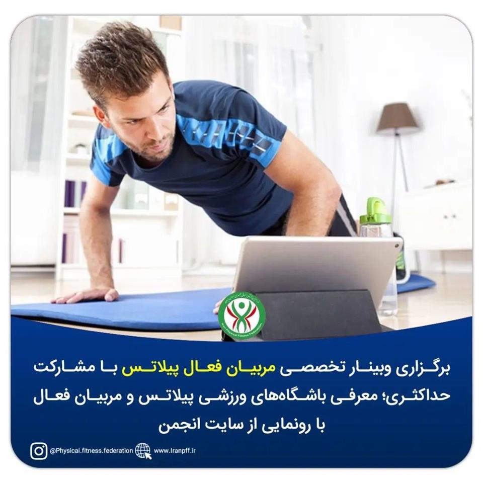 فدراسیون آمادگی جسمانی و تندرستی