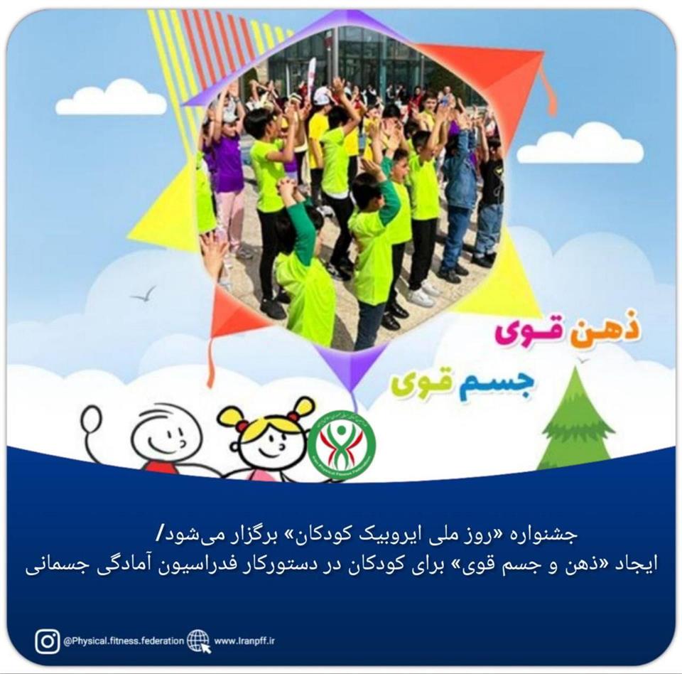 فدراسیون آمادگی جسمانی و تندرستی