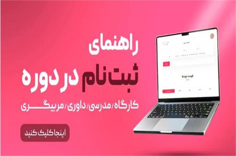 ویدیو کلیپ راهنمای ثبت نام در دوره‌های آموزشی فدراسیون آمادگی جسمانی و تندرستی