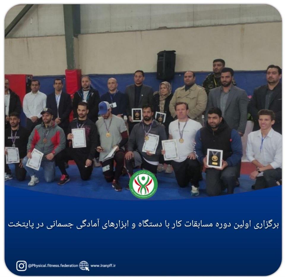 فدراسیون آمادگی جسمانی و تندرستی